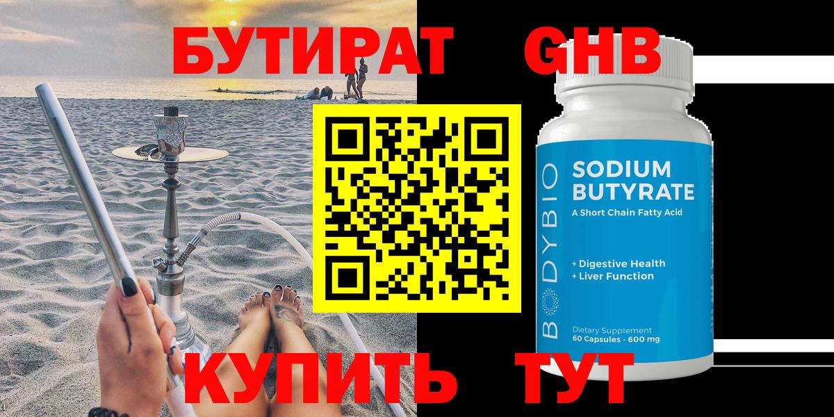 Бутират оксибутират  Вход с VPN  Отрадное 