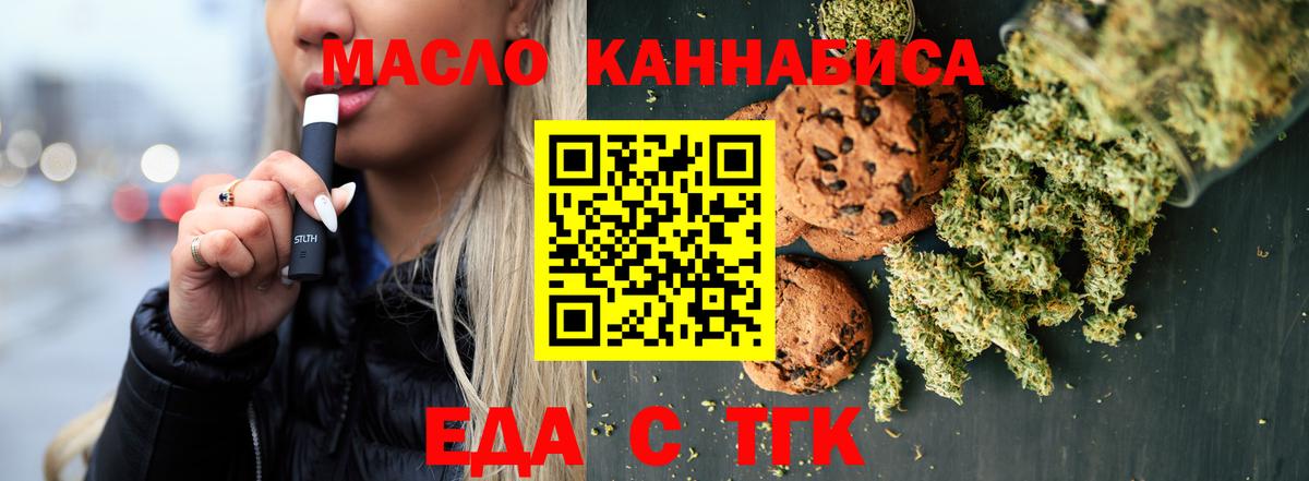 Еда ТГК конопля  Вход с VPN  Отрадное 