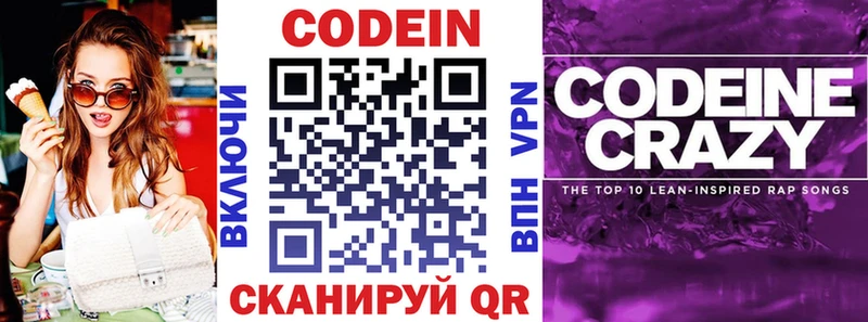 Кодеин Purple Drank  ссылка на мегу онион  Отрадное 