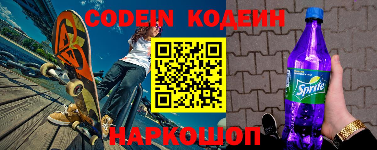 Codein напиток Lean (лин) Отрадное