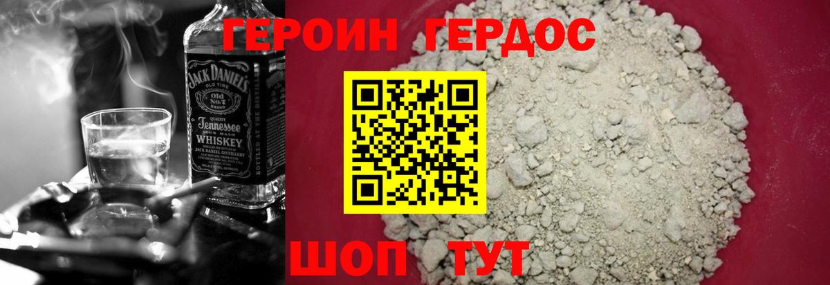 Героин белый Отрадное