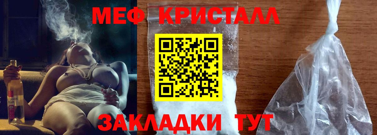 Меф кристаллы Отрадное