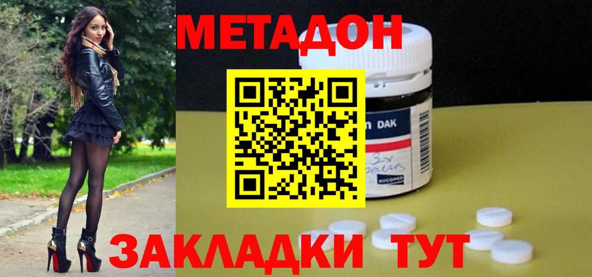 Отрадное  Метадон VHQ  МЕТАДОН methadone  Вход с VPN 