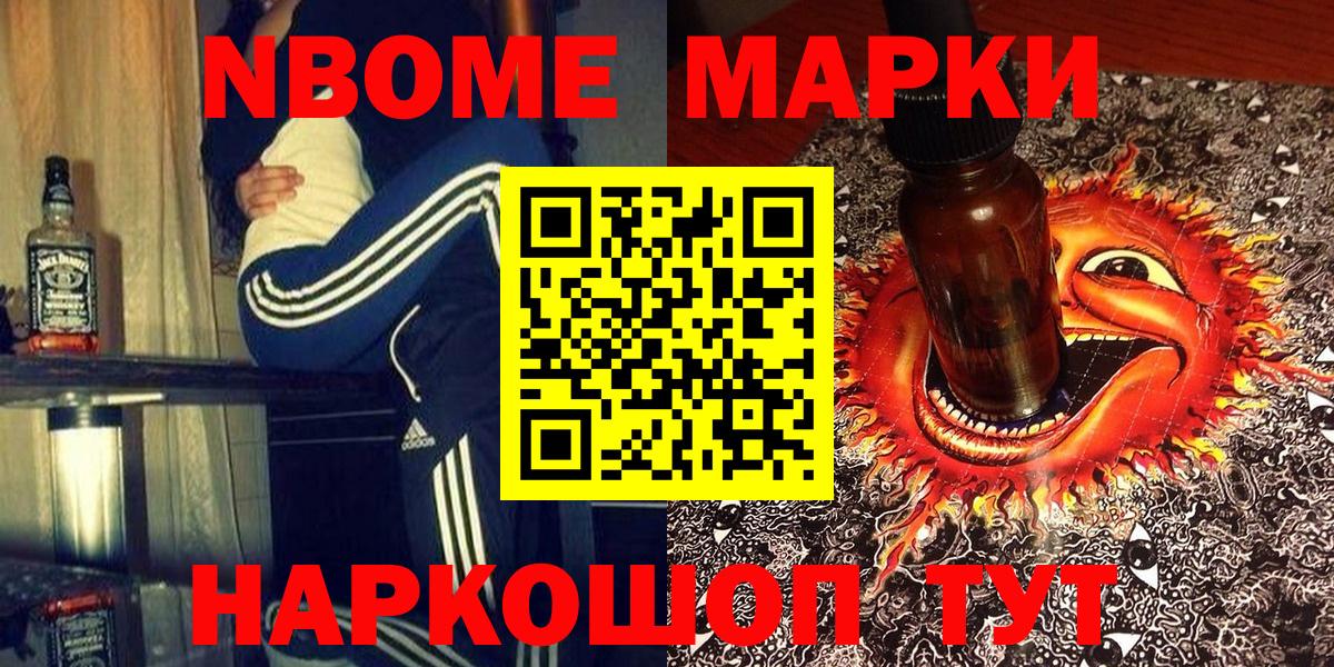 Наркотические марки 1500мкг  Вход с VPN  Отрадное 