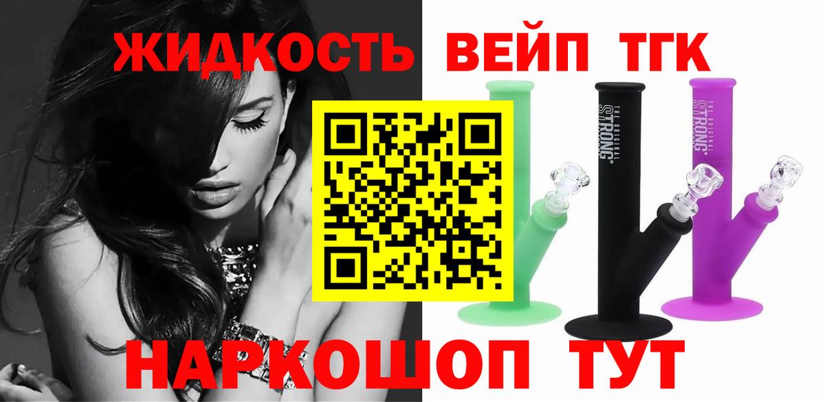 ТГК жижа Отрадное